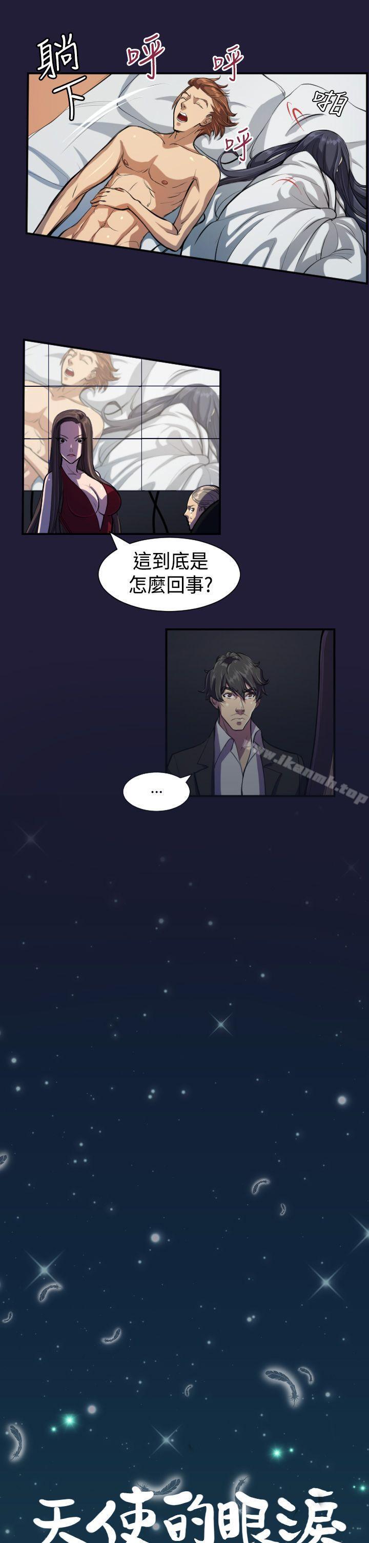 《天使的眼淚(完結)》漫画 第4話