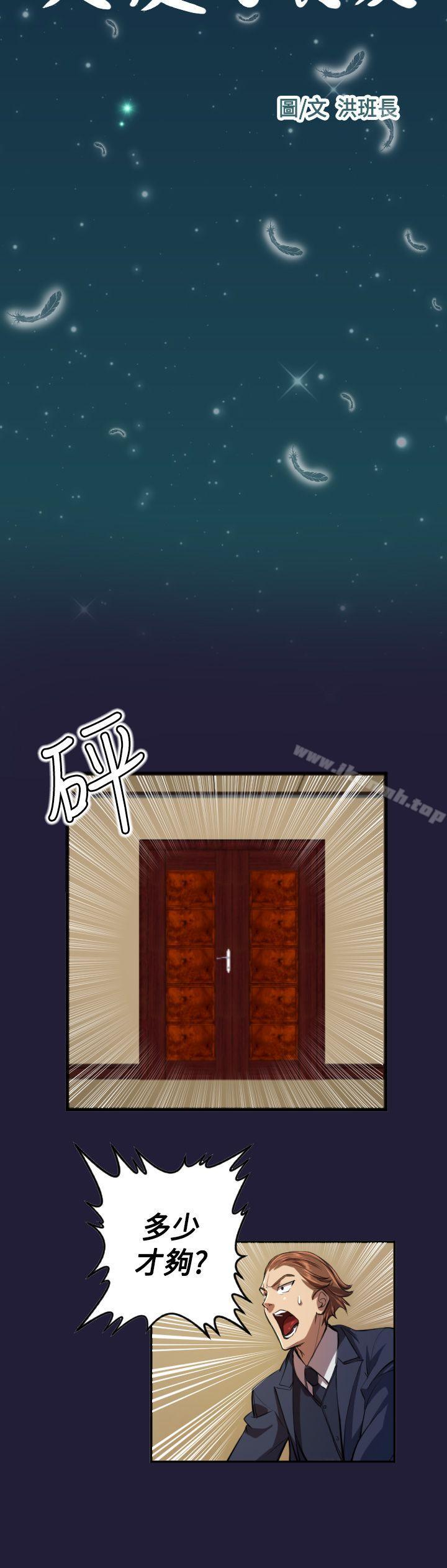 《天使的眼淚(完結)》漫画 第4話