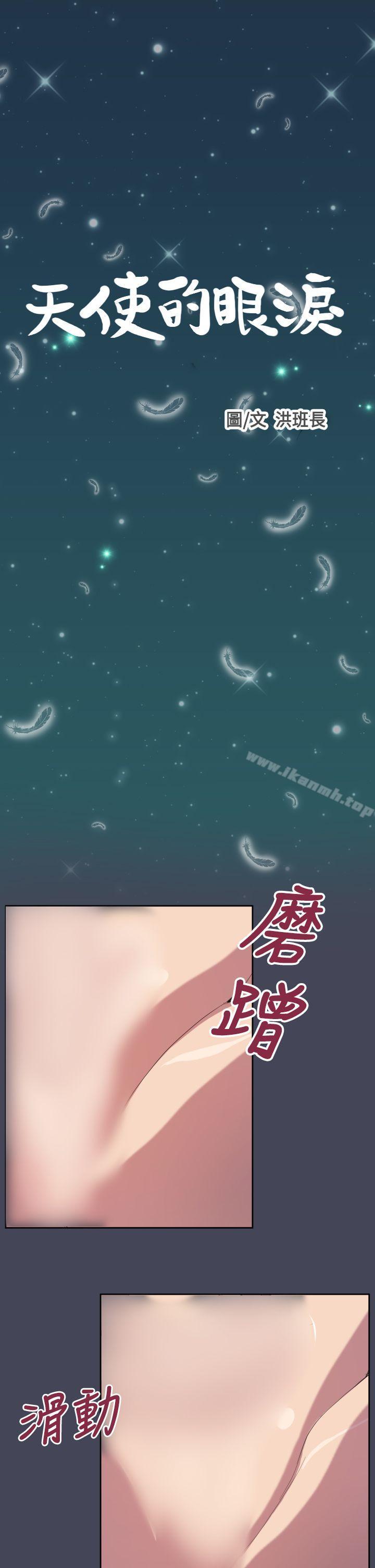 《天使的眼淚(完結)》漫画 第9話