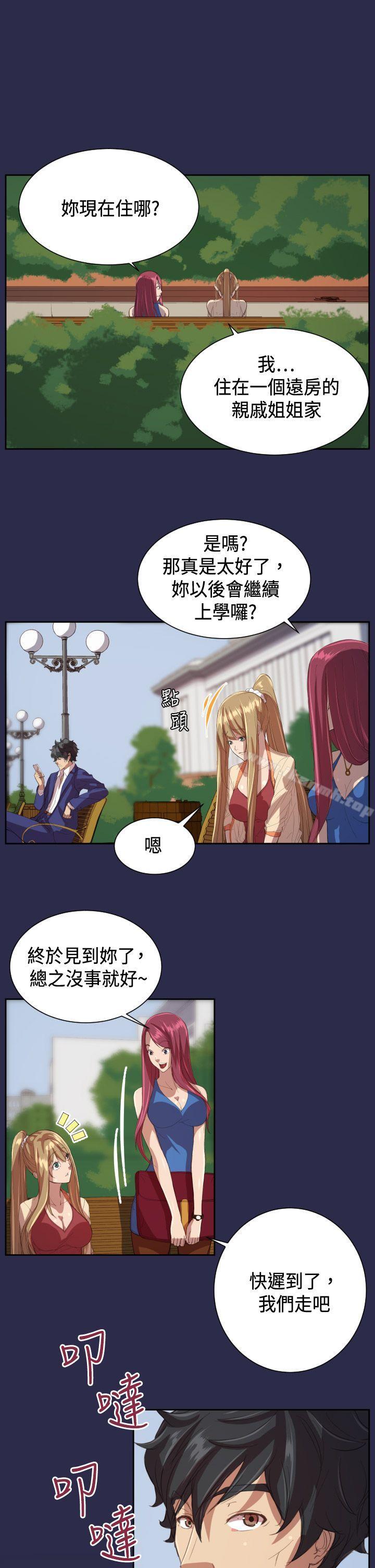 《天使的眼淚(完結)》漫画 第10話