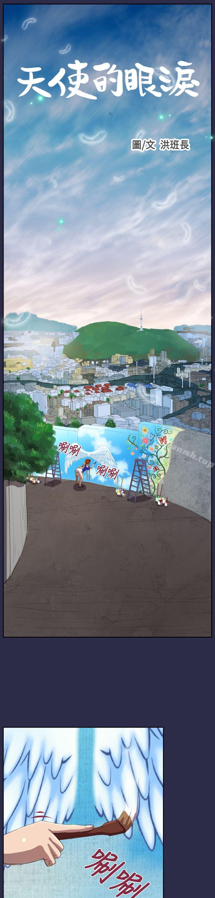 《天使的眼淚(完結)》漫画 第11話