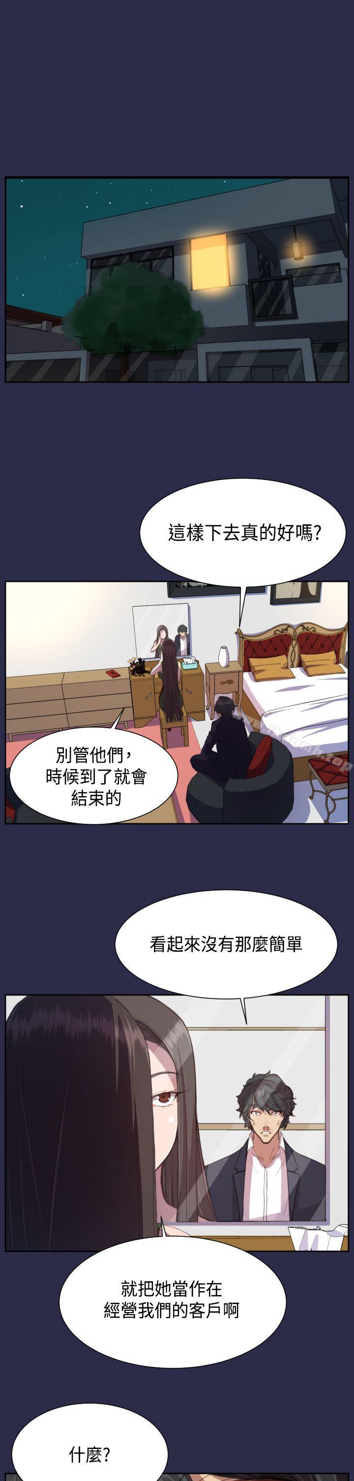 《天使的眼淚(完結)》漫画 第14話