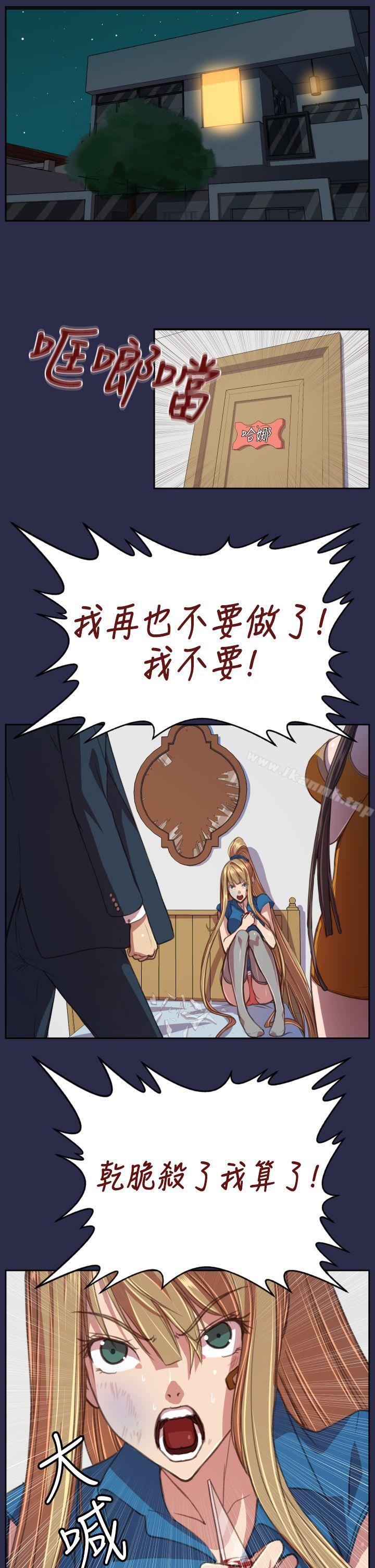 《天使的眼淚(完結)》漫画 第16話
