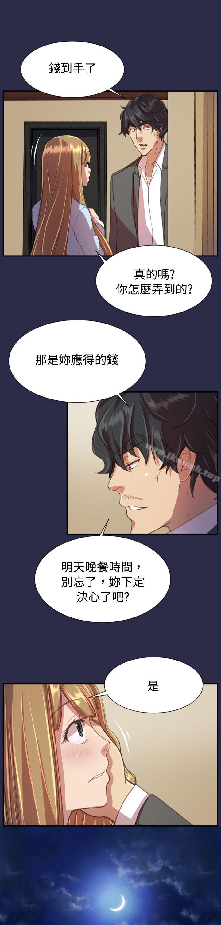 《天使的眼淚(完結)》漫画 第18話