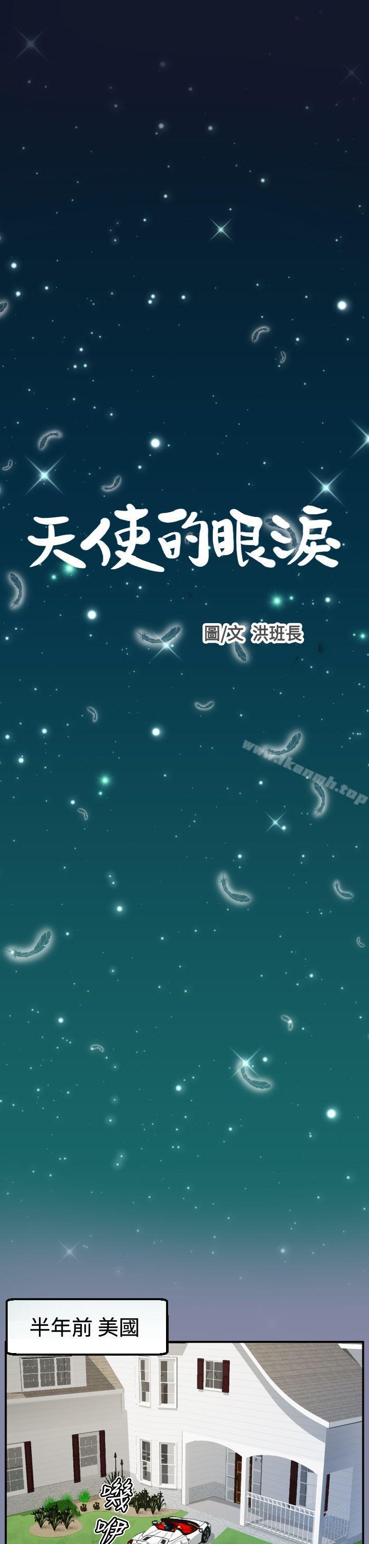 《天使的眼淚(完結)》漫画 第18話