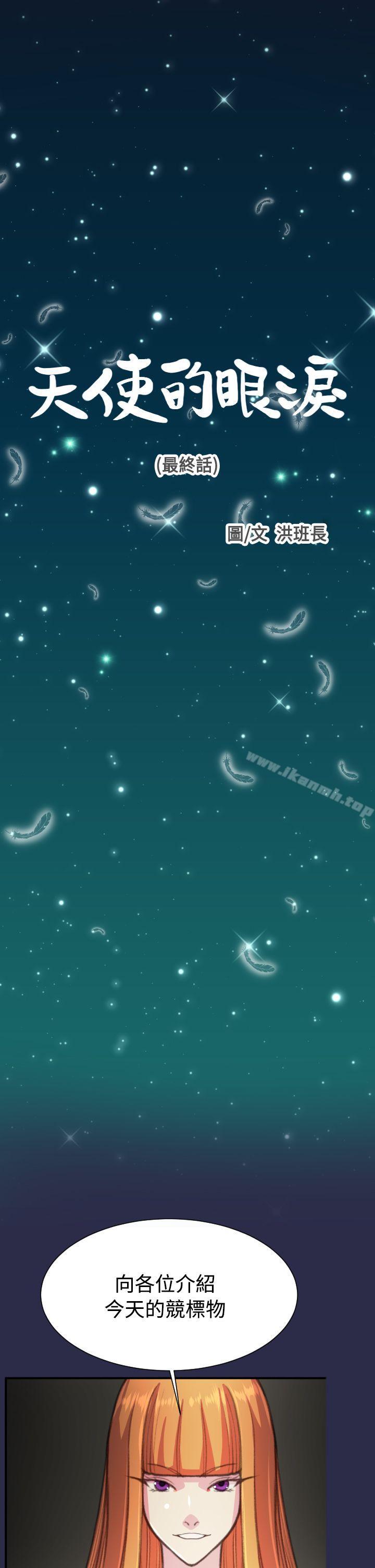 《天使的眼淚(完結)》漫画 最終話