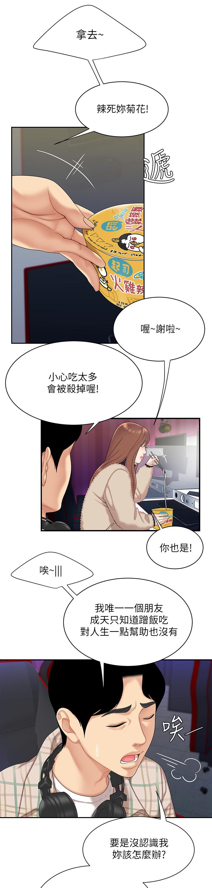 《天下第一泡》漫画 第1話-火辣的泡菜人生