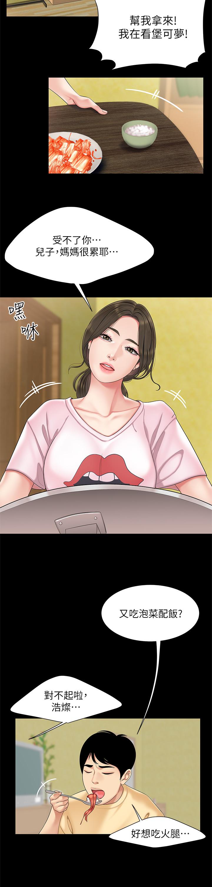 《天下第一泡》漫画 第1話-火辣的泡菜人生