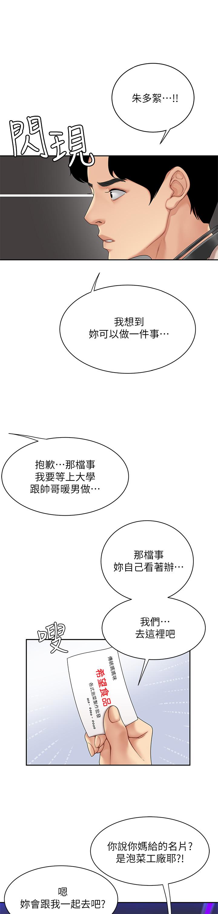 《天下第一泡》漫画 第1話-火辣的泡菜人生