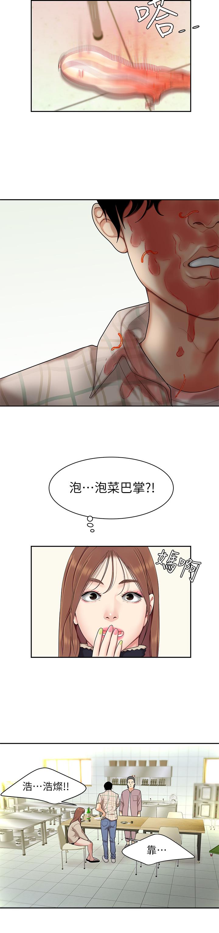 《天下第一泡》漫画 第1話-火辣的泡菜人生