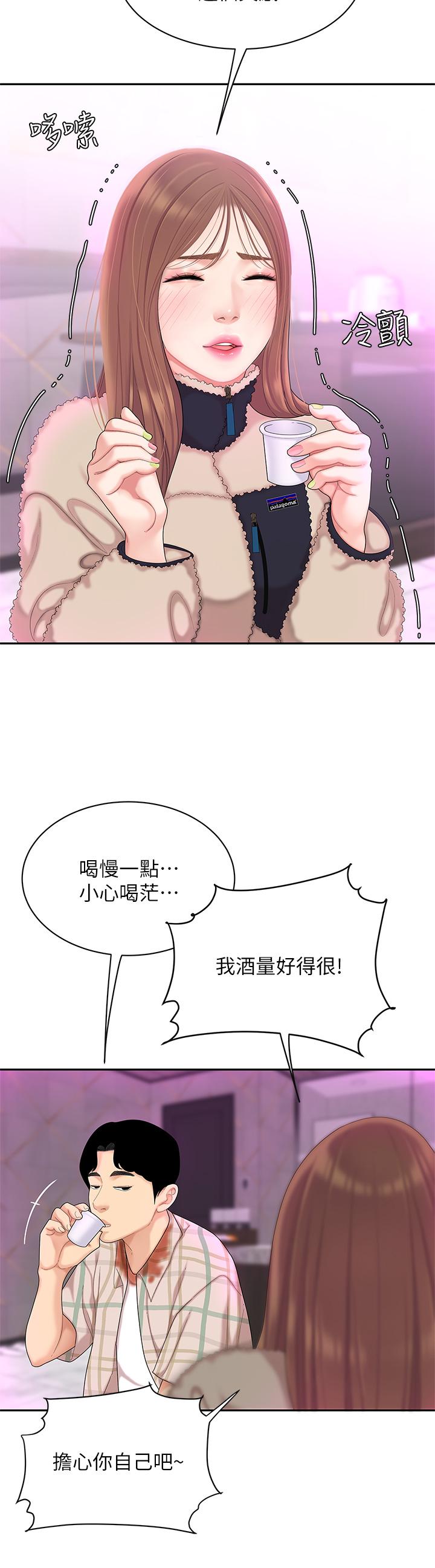 《天下第一泡》漫画 第2話-緊急狀況！下面要爆炸了