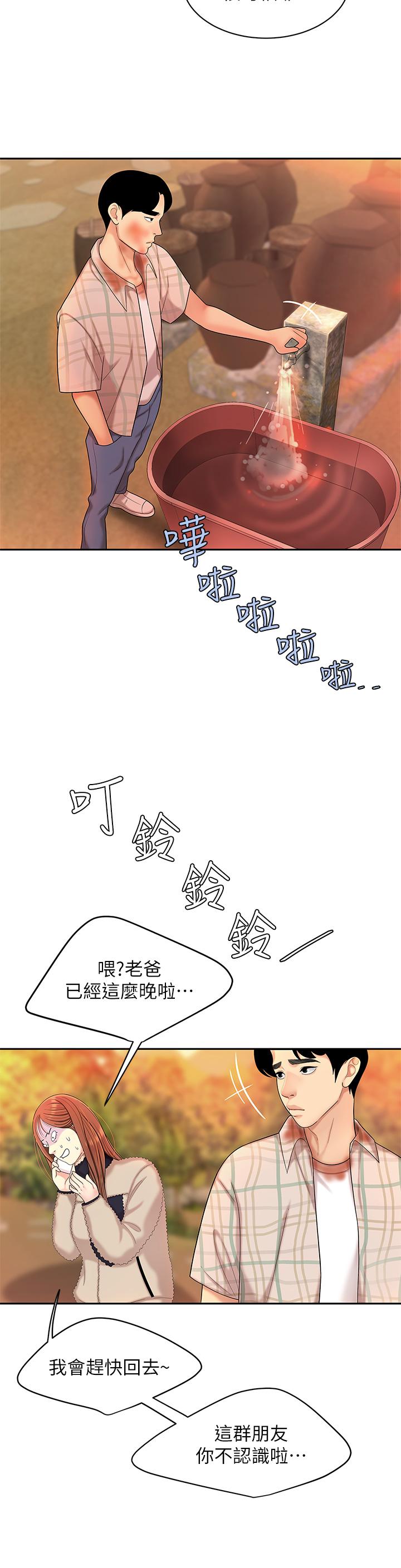 《天下第一泡》漫画 第2話-緊急狀況！下面要爆炸了