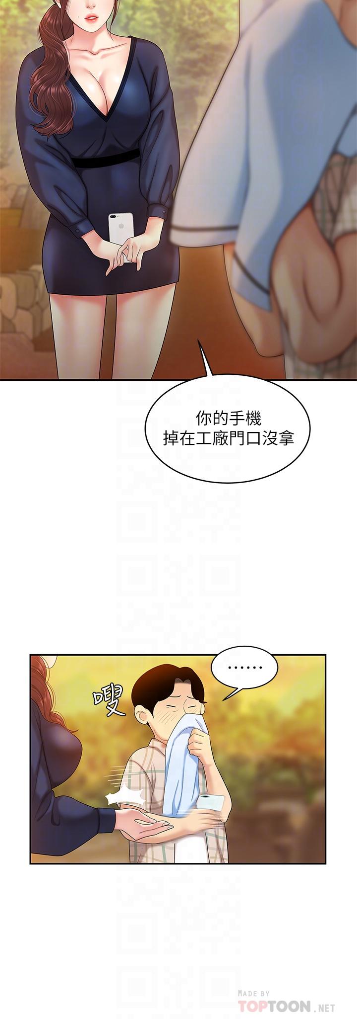 《天下第一泡》漫画 第2話-緊急狀況！下面要爆炸了