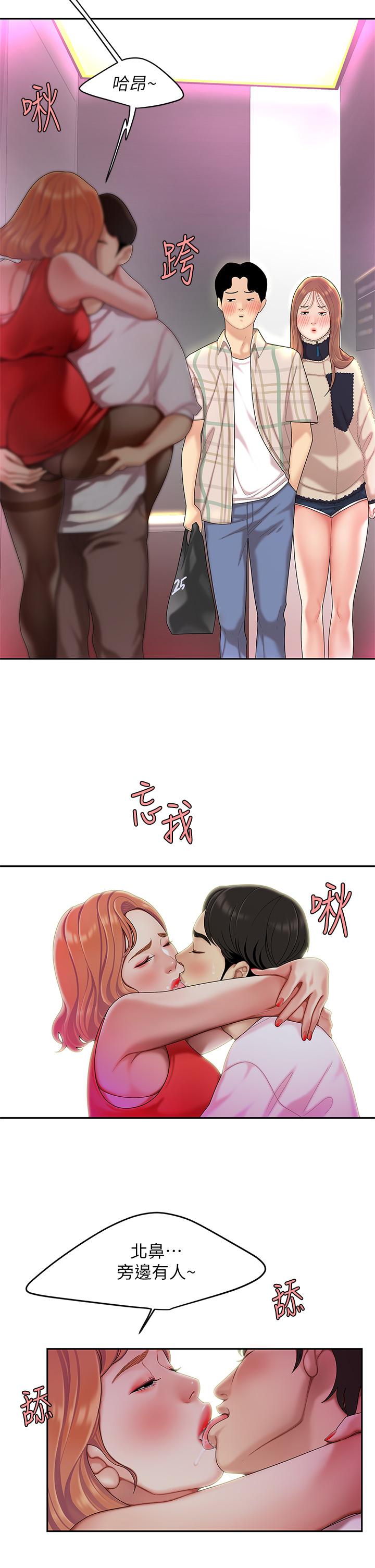 《天下第一泡》漫画 第2話-緊急狀況！下面要爆炸了