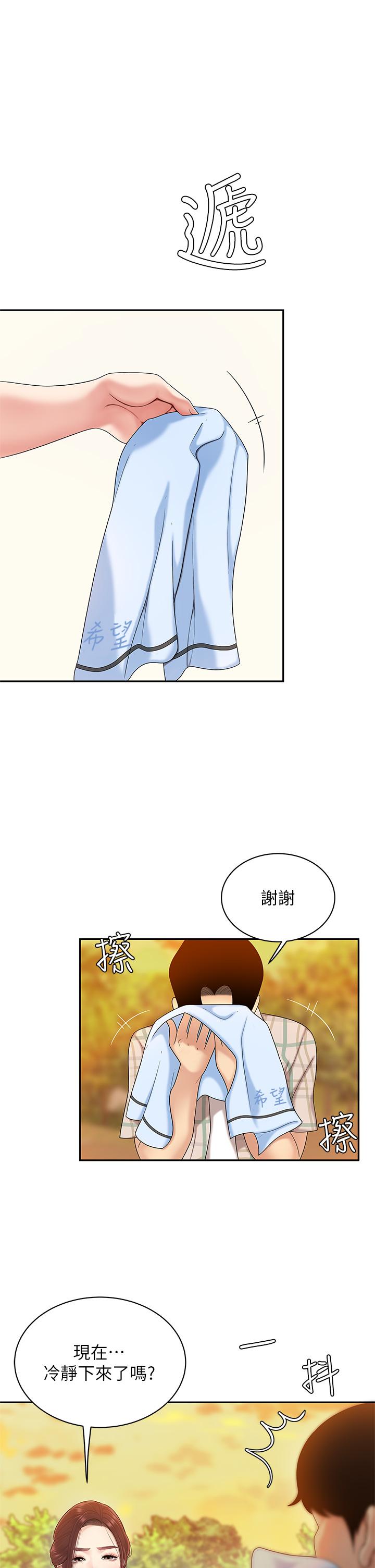 《天下第一泡》漫画 第2話-緊急狀況！下面要爆炸了