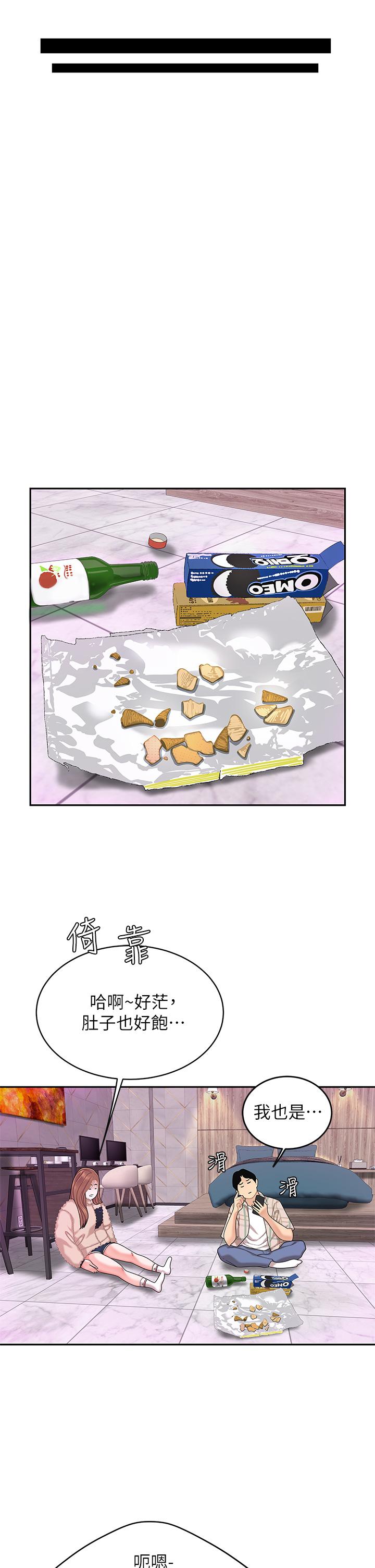 《天下第一泡》漫画 第2話-緊急狀況！下面要爆炸了