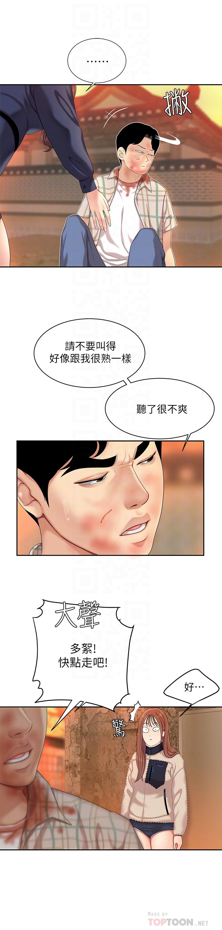 《天下第一泡》漫画 第2話-緊急狀況！下面要爆炸了