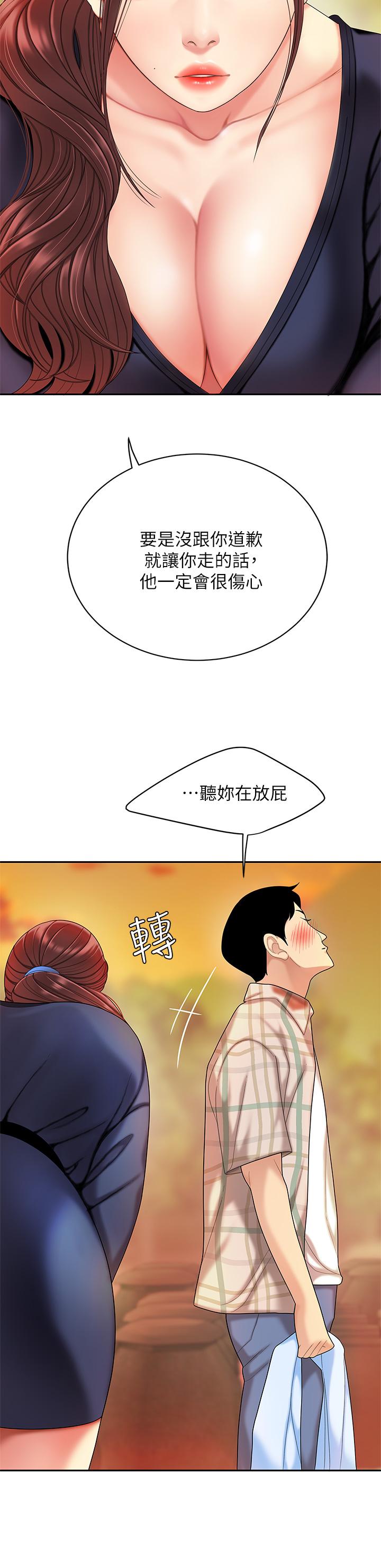 《天下第一泡》漫画 第2話-緊急狀況！下面要爆炸了
