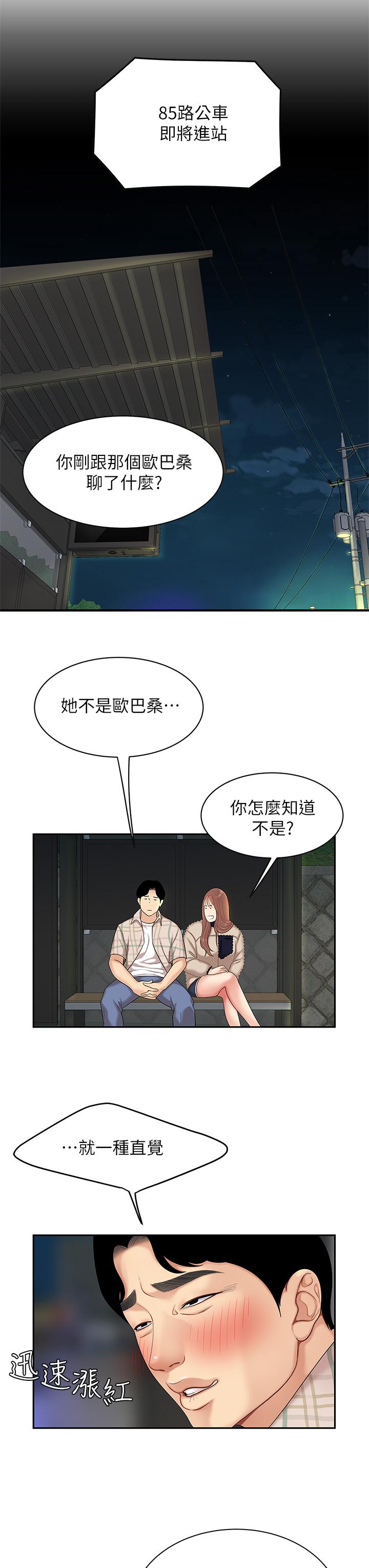 《天下第一泡》漫画 第2話-緊急狀況！下面要爆炸了