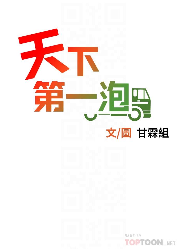 《天下第一泡》漫画 第2話-緊急狀況！下面要爆炸了