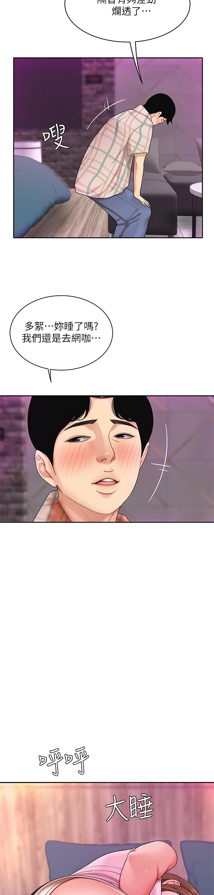 《天下第一泡》漫画 第2話-緊急狀況！下面要爆炸了