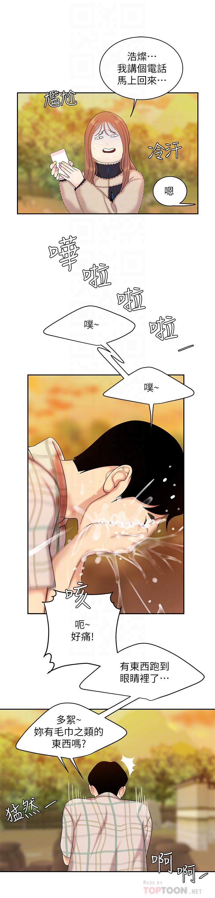 《天下第一泡》漫画 第2話-緊急狀況！下面要爆炸了
