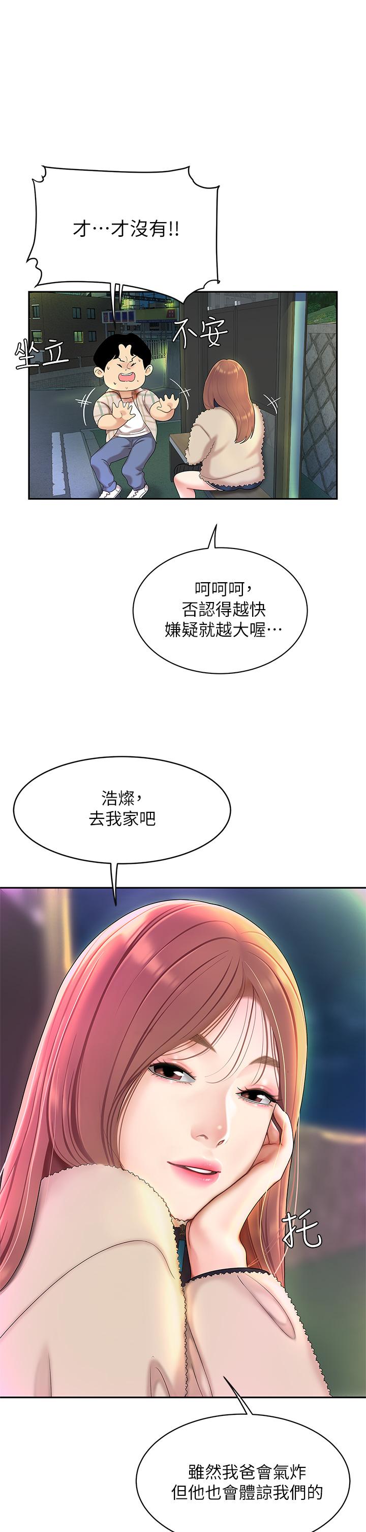 《天下第一泡》漫画 第2話-緊急狀況！下面要爆炸了