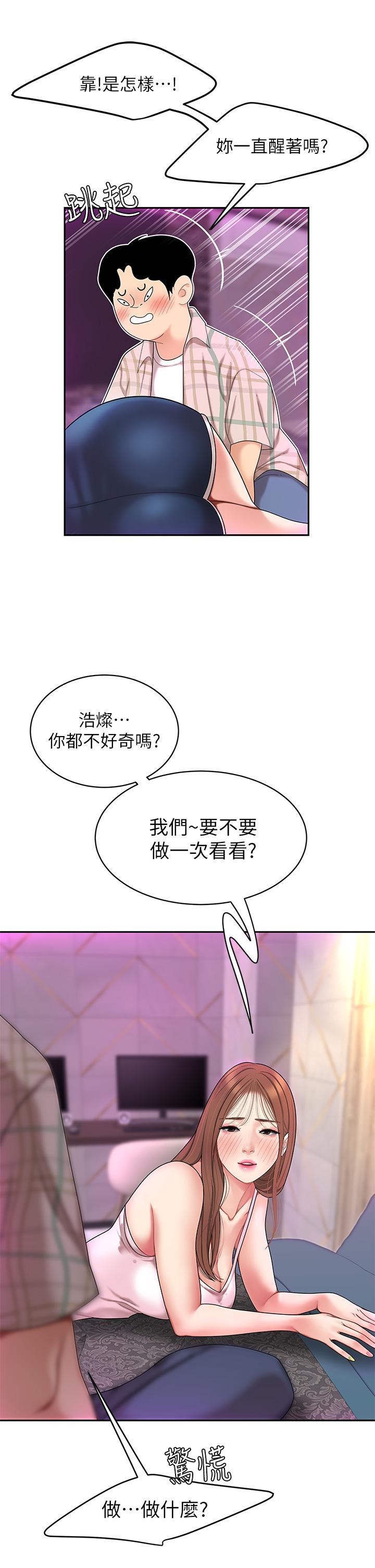 《天下第一泡》漫画 第2話-緊急狀況！下面要爆炸了