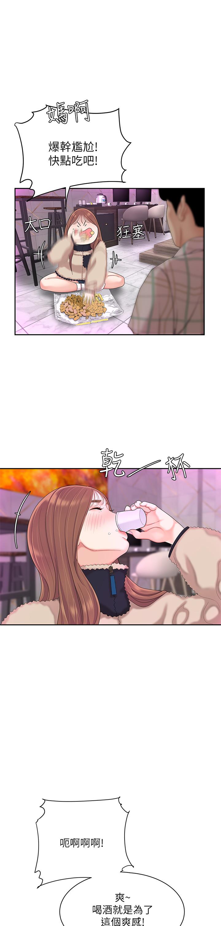 《天下第一泡》漫画 第2話-緊急狀況！下面要爆炸了