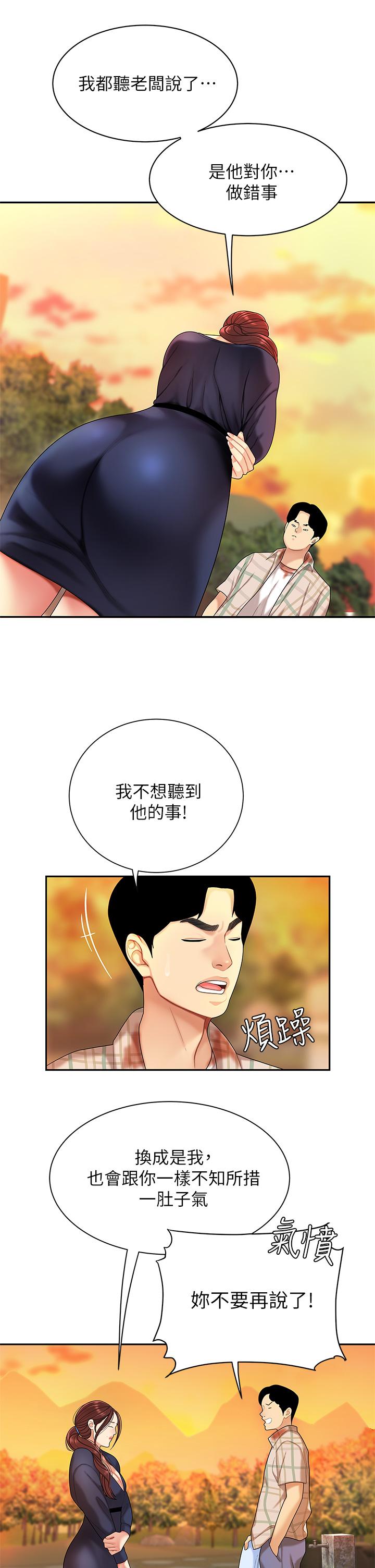 《天下第一泡》漫画 第2話-緊急狀況！下面要爆炸了