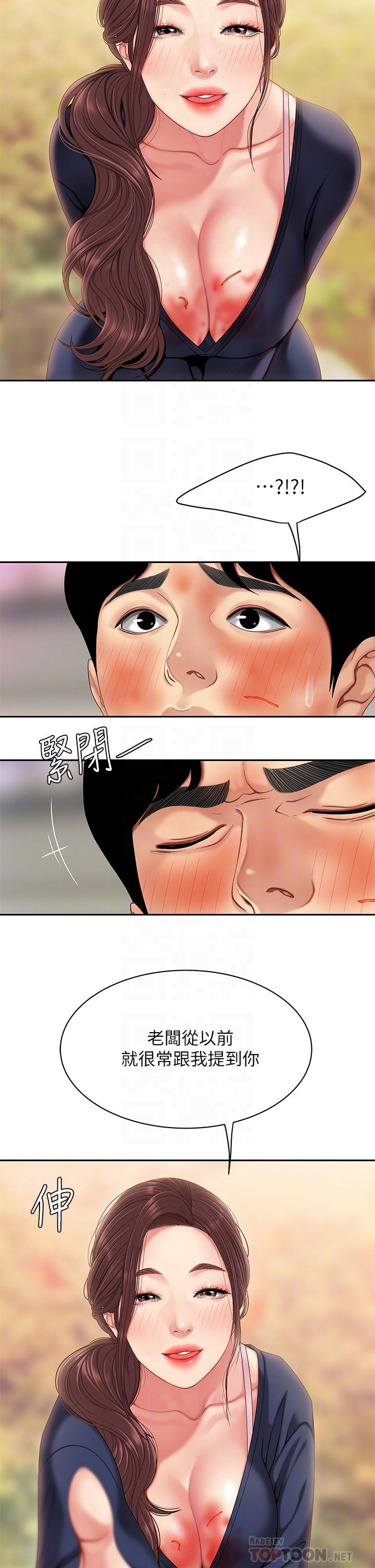《天下第一泡》漫画 第2話-緊急狀況！下面要爆炸了
