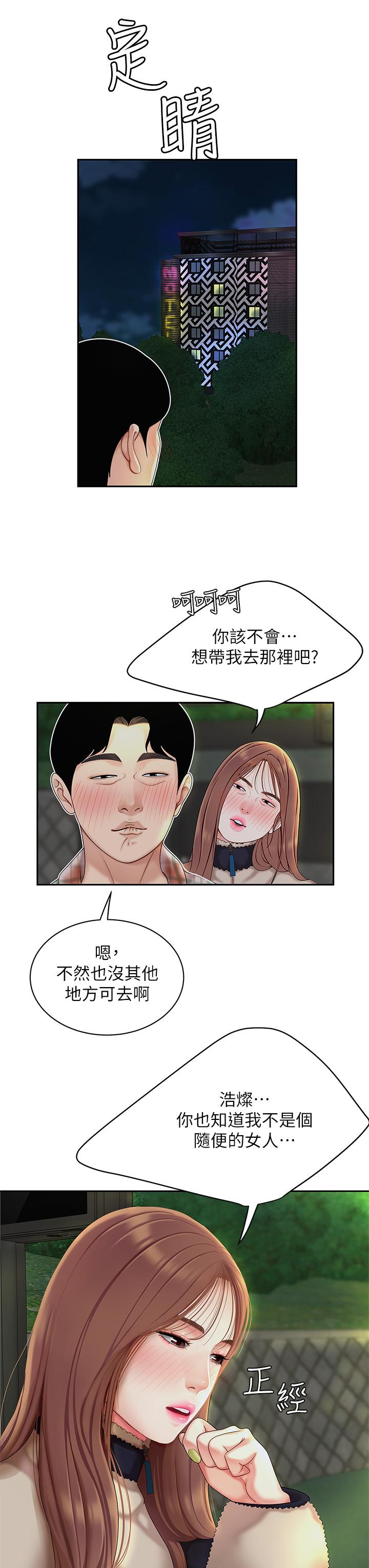 《天下第一泡》漫画 第2話-緊急狀況！下面要爆炸了