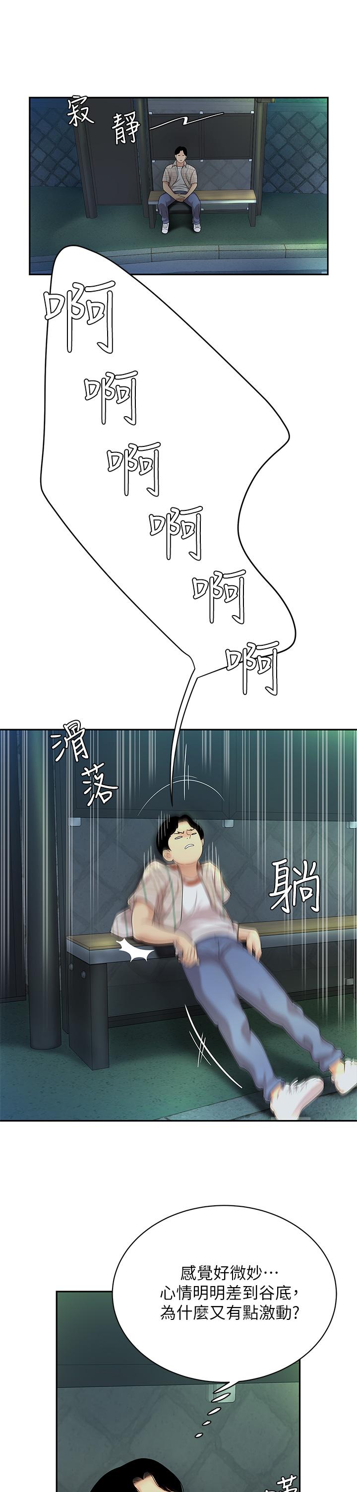《天下第一泡》漫画 第2話-緊急狀況！下面要爆炸了