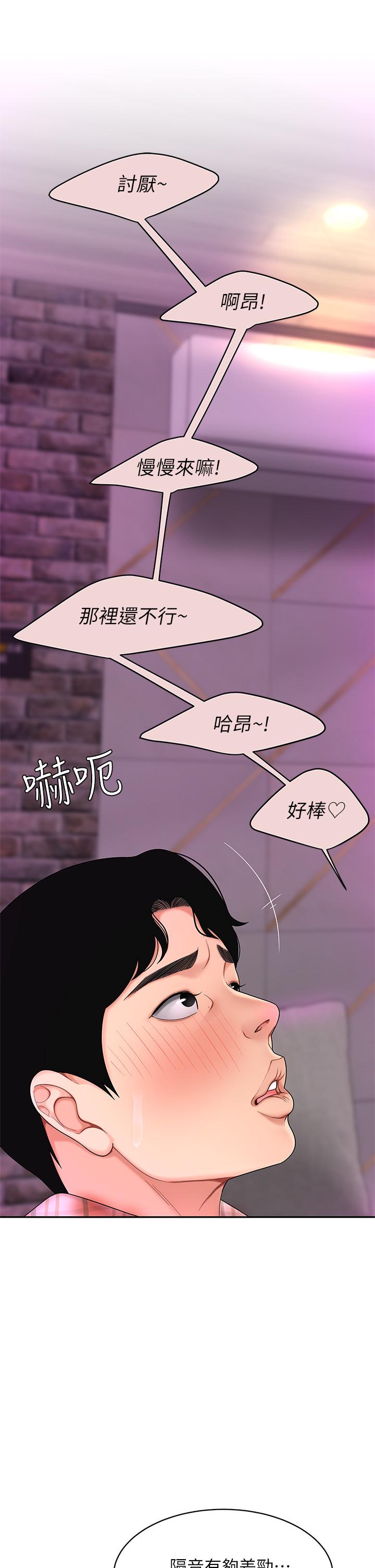 《天下第一泡》漫画 第2話-緊急狀況！下面要爆炸了