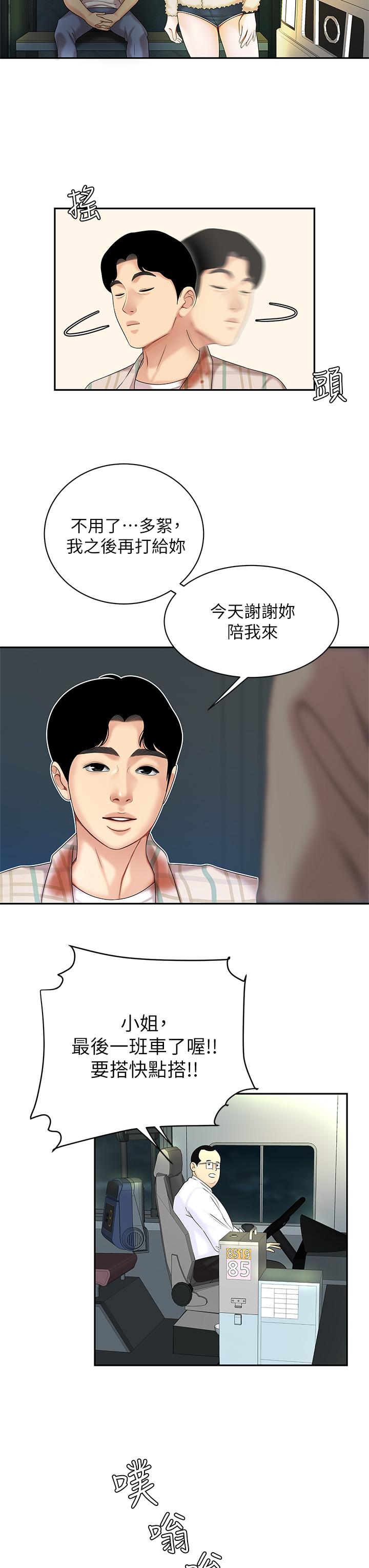 《天下第一泡》漫画 第2話-緊急狀況！下面要爆炸了