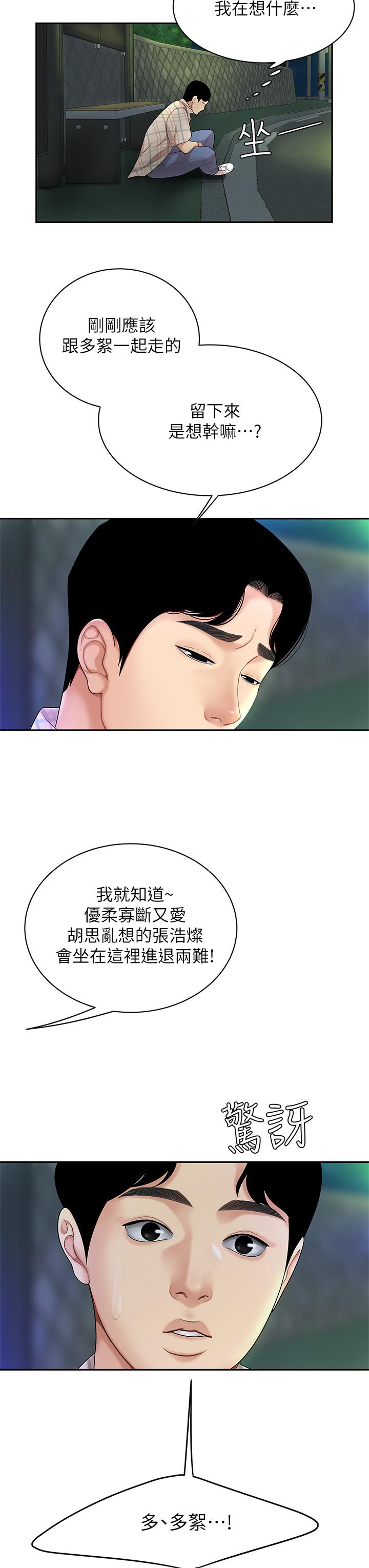 《天下第一泡》漫画 第2話-緊急狀況！下面要爆炸了