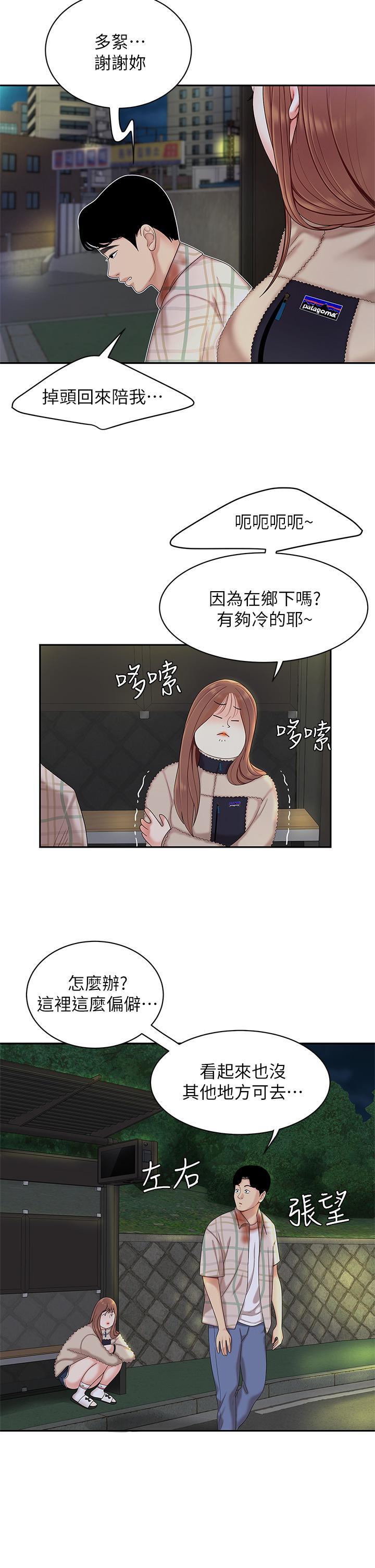 《天下第一泡》漫画 第2話-緊急狀況！下面要爆炸了