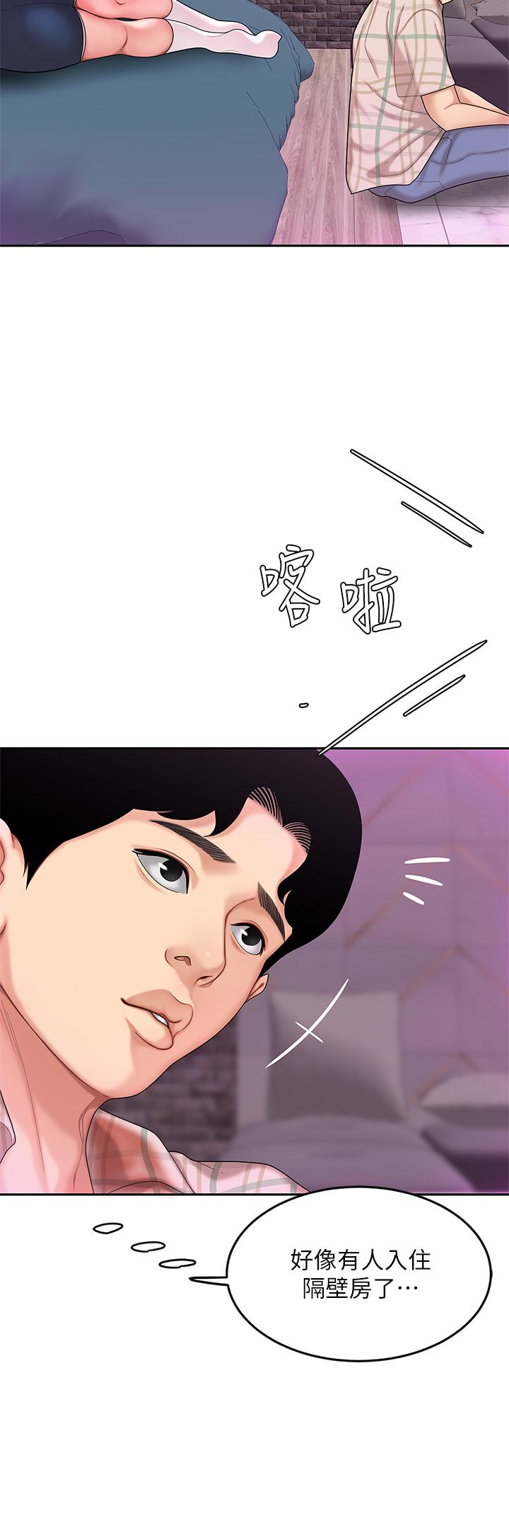 《天下第一泡》漫画 第2話-緊急狀況！下面要爆炸了