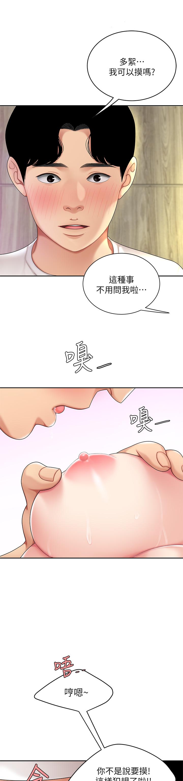 《天下第一泡》漫画 第3話-你不好奇...那檔事嗎