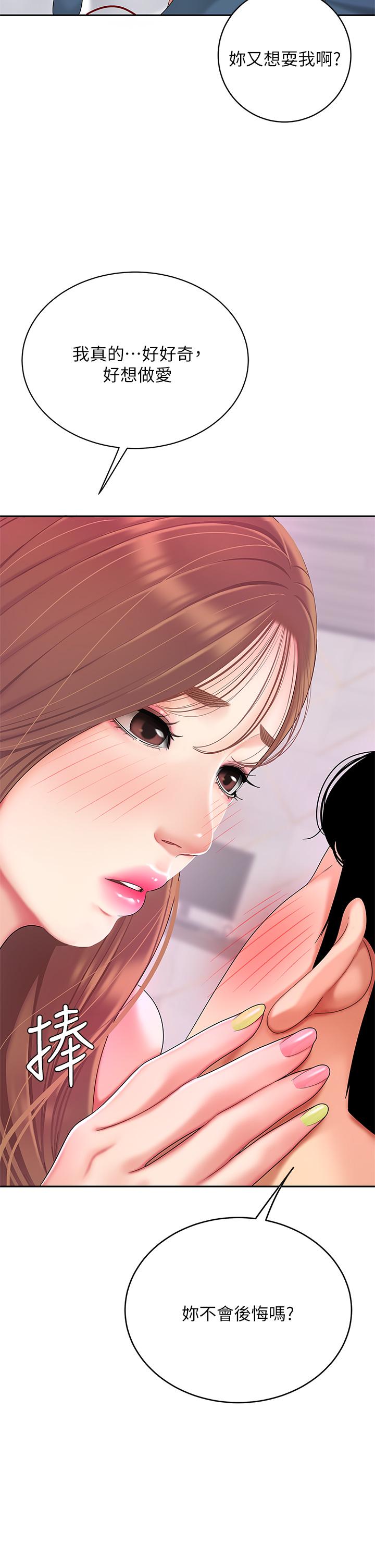 《天下第一泡》漫画 第3話-你不好奇...那檔事嗎