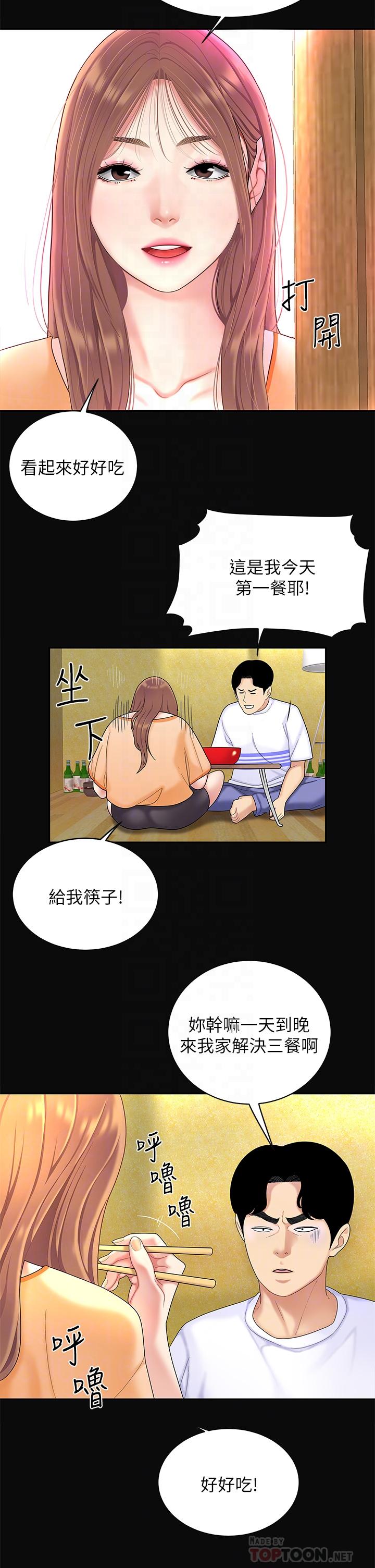《天下第一泡》漫画 第3話-你不好奇...那檔事嗎