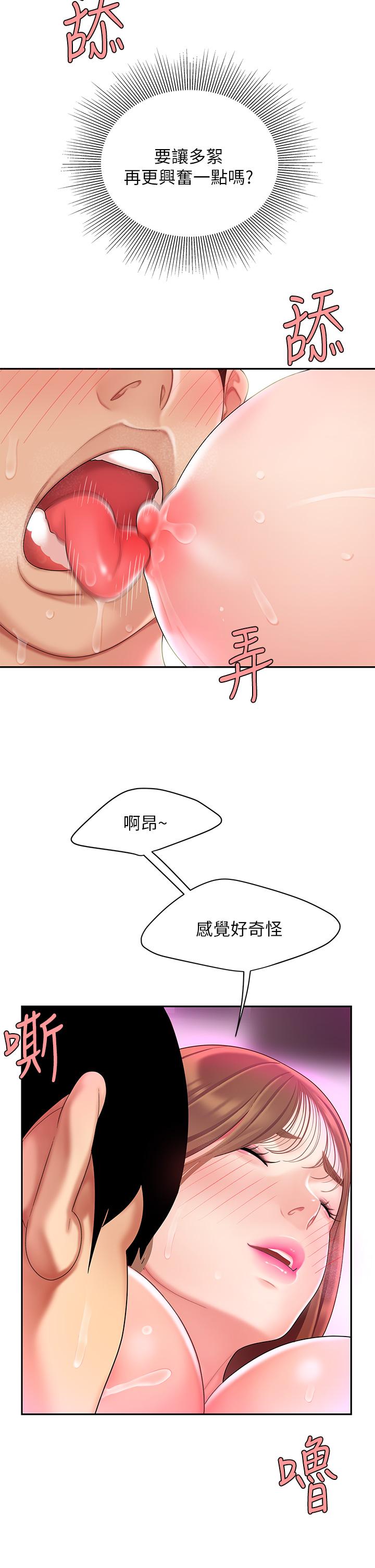 《天下第一泡》漫画 第3話-你不好奇...那檔事嗎