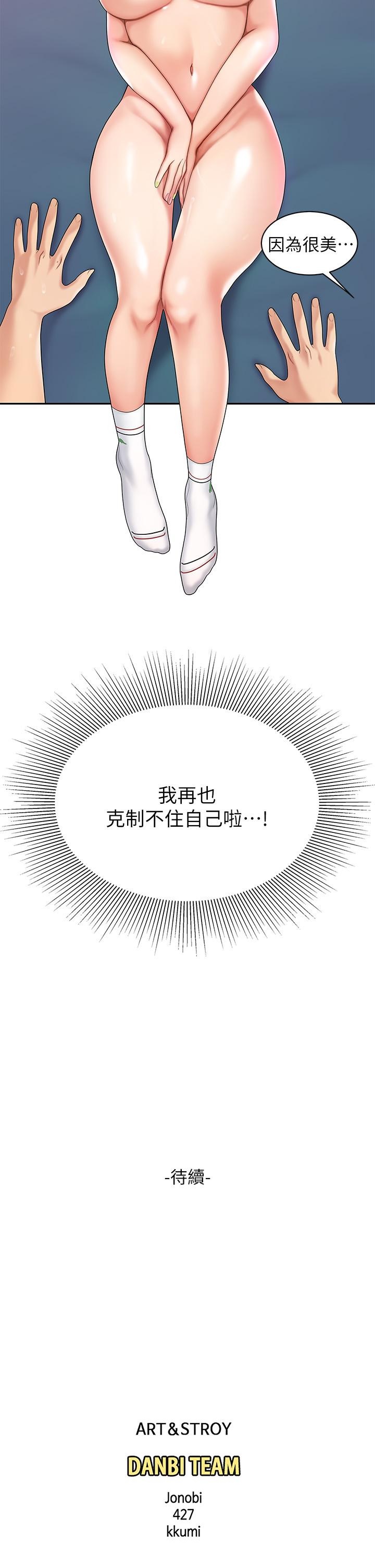 《天下第一泡》漫画 第3話-你不好奇...那檔事嗎