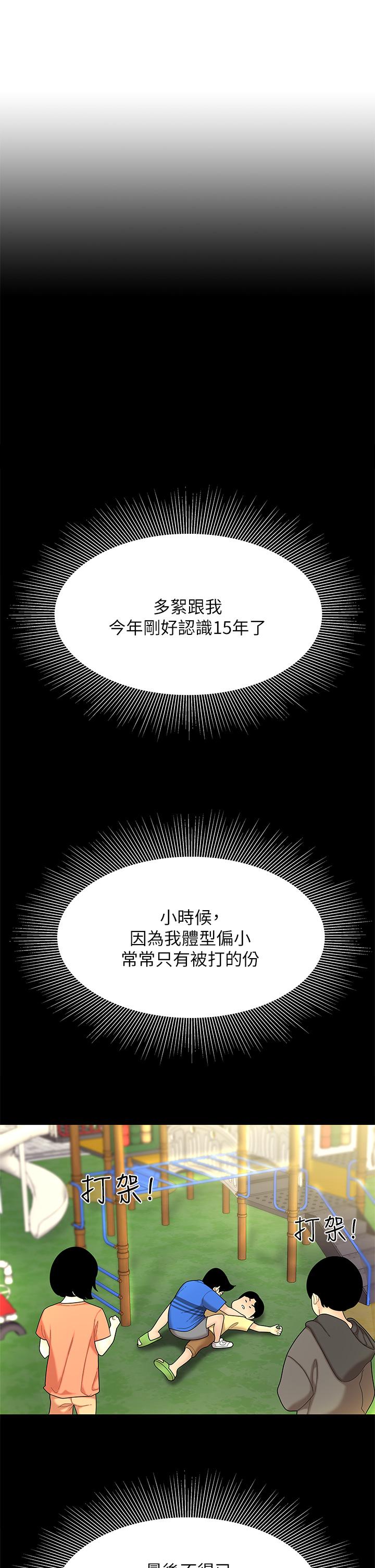 《天下第一泡》漫画 第3話-你不好奇...那檔事嗎
