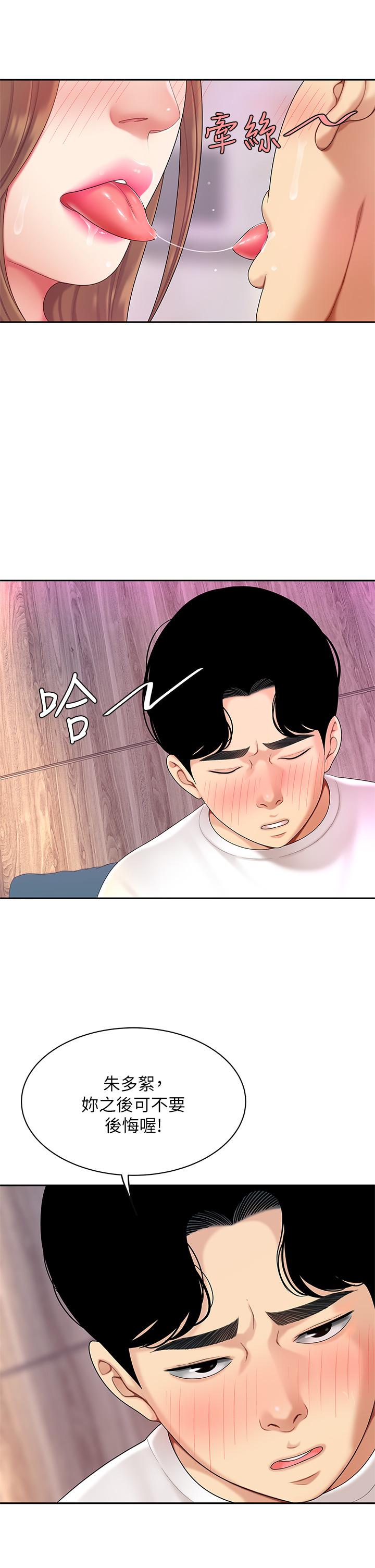 《天下第一泡》漫画 第3話-你不好奇...那檔事嗎