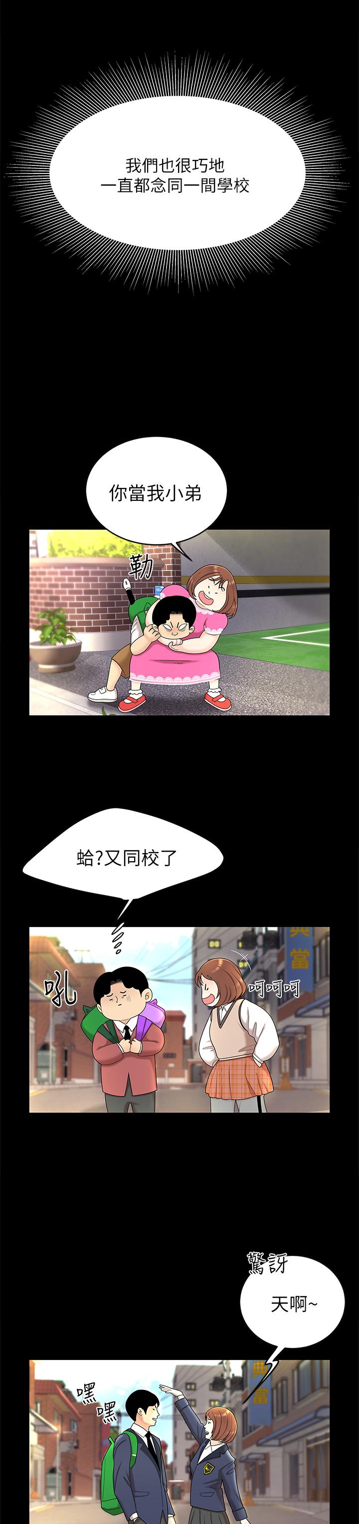 《天下第一泡》漫画 第3話-你不好奇...那檔事嗎