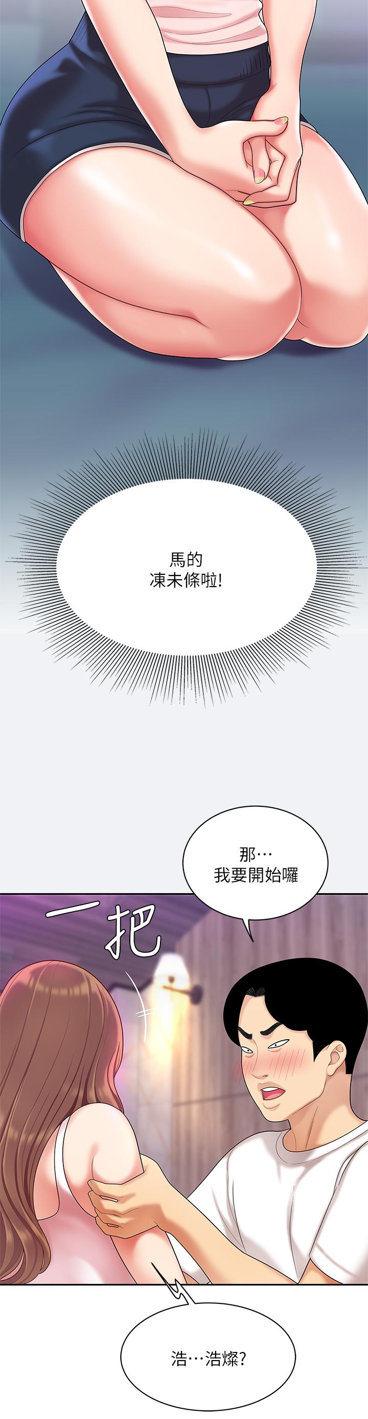 《天下第一泡》漫画 第3話-你不好奇...那檔事嗎