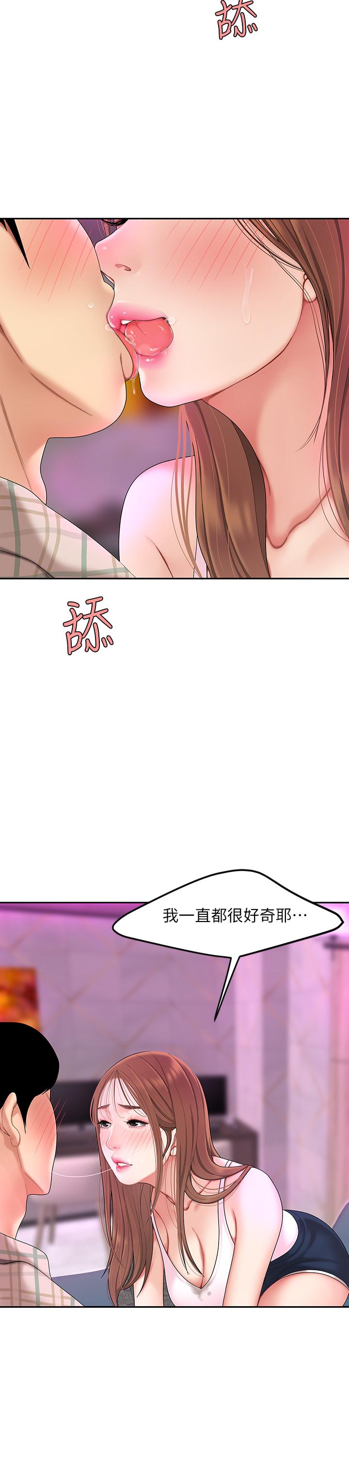 《天下第一泡》漫画 第3話-你不好奇...那檔事嗎