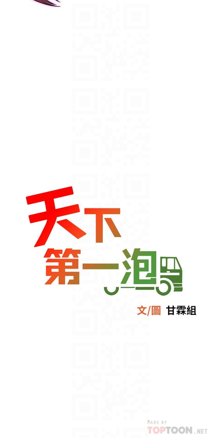 《天下第一泡》漫画 第3話-你不好奇...那檔事嗎