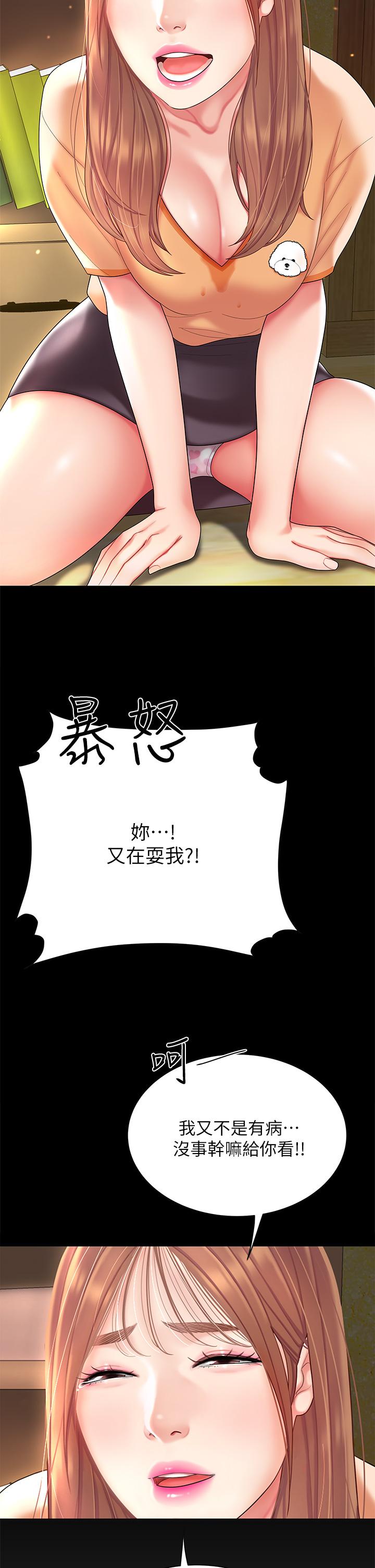 《天下第一泡》漫画 第3話-你不好奇...那檔事嗎